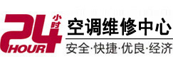 鄂托克旗24小时空调维修服务中心